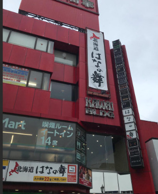 飲食店　はなの舞成田店（飲食店）まで1580m
