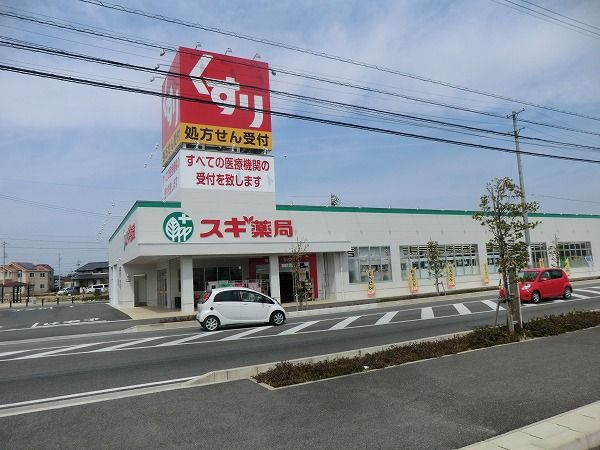 ドラックストア　スギ薬局桜井南店（ドラッグストア）まで830m