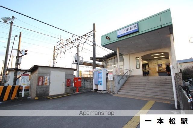 その他　一本松駅（その他）まで400m