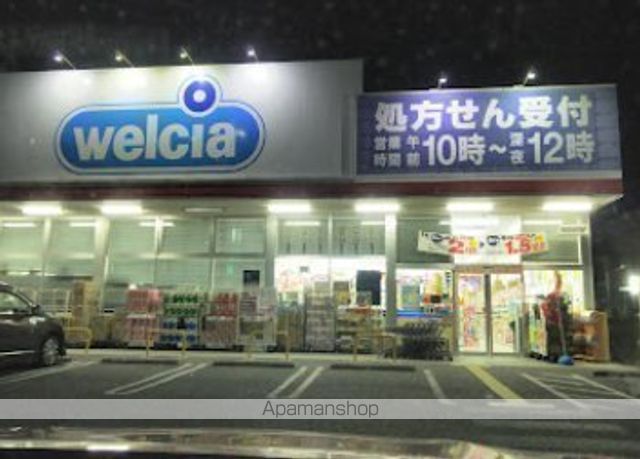 ドラックストア　ウエルシア西那須野南郷屋店（ドラッグストア）まで1068m