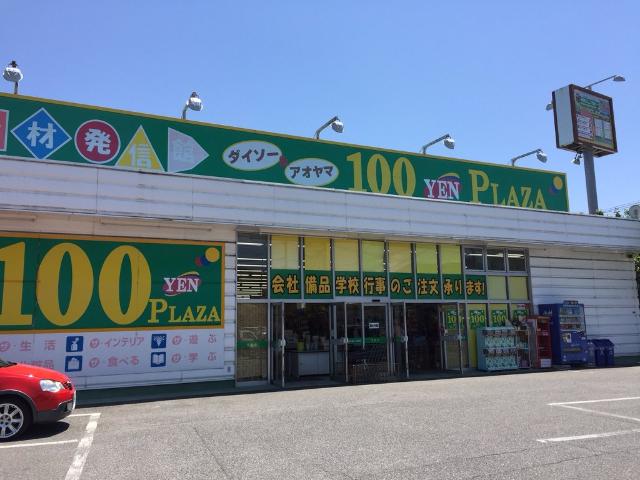 その他　ザ・ダイソー＆アオヤマ沼田店（生活雑貨）（その他）まで927m