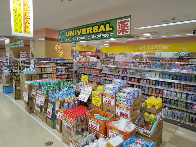 ドラックストア　ユニバーサルドラッグ江戸川駅前店（ドラッグストア）まで650m