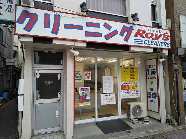 その他　ロイズクリーナーズ京成小岩店（その他）まで1000m