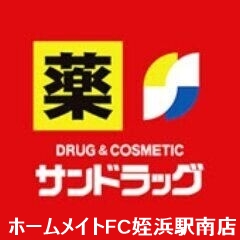 ドラックストア　サンドラッグ伊都店（ドラッグストア）まで391m