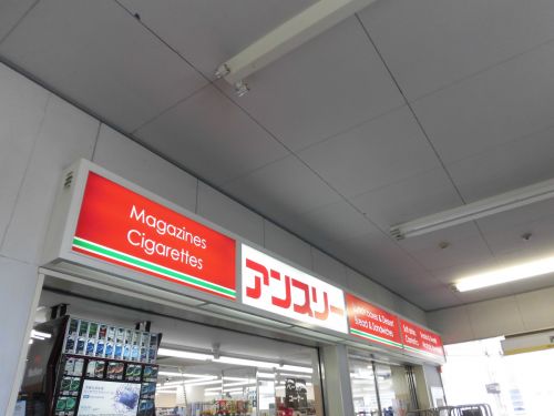 コンビニ　アンスリー 北野田店（コンビニ）まで185m