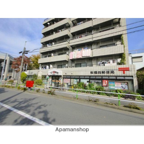 郵便局　板橋四郵便局（郵便局）まで556m