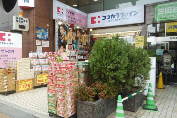 ドラックストア　ココカラファイン薬局 太子堂店（ドラッグストア）まで396m