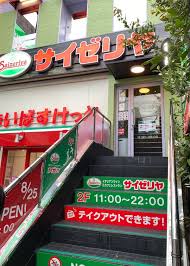飲食店　サイゼリヤ東向島駅前店（飲食店）まで399m