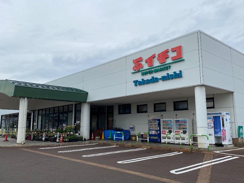 スーパー　イチコスーパー 高田西店（スーパー）まで1429m