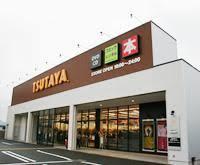 レンタルビデオ　TSUTAYA 八尾老原店（レンタルビデオ）まで1011m