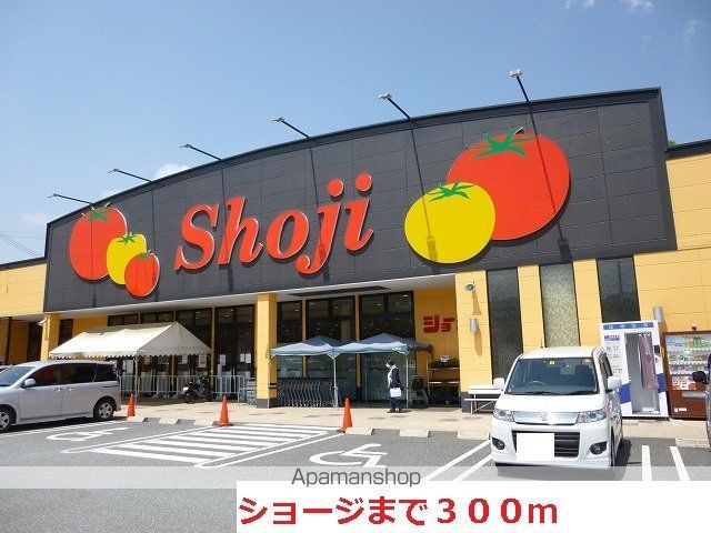 スーパー　ショージ白市駅前店（スーパー）まで300m
