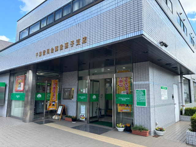 銀行　千葉信用金庫我孫子支店（銀行）まで1368m
