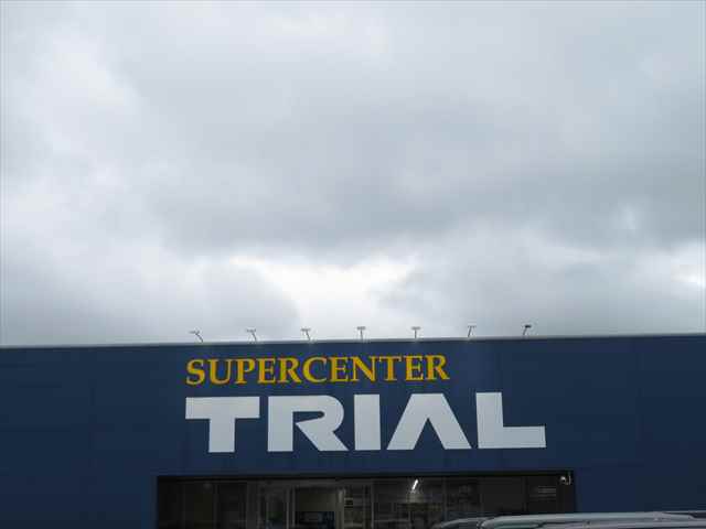 その他　スーパーセンタートライアル宇城店（その他）まで1028m
