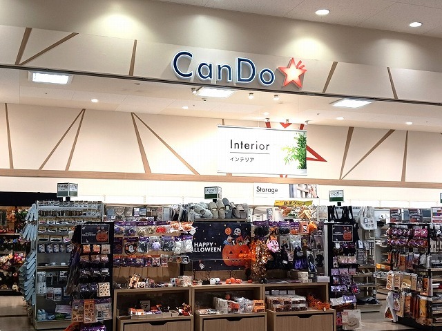 その他　100円ショップ　Ｃａｎ Ｄｏ（その他）まで1100m