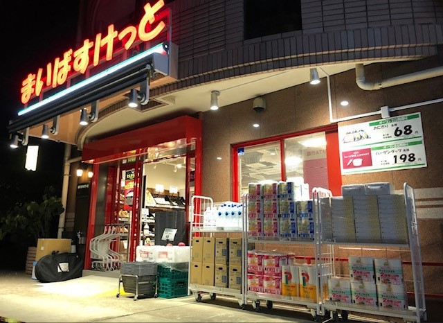 スーパー　まいばすけっと　世田谷鎌田3丁目店（スーパー）まで704m