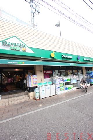 スーパー　マルエツプチ茗荷谷店（スーパー）まで448m