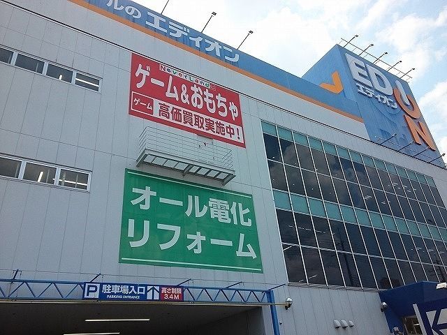 その他　エディオン様（その他）まで500m