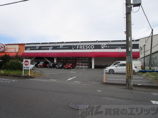 スーパー　フレスコ今城店（スーパー）まで470m