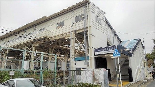 その他　宗吾参道駅(京成 本線)（その他）まで1940m