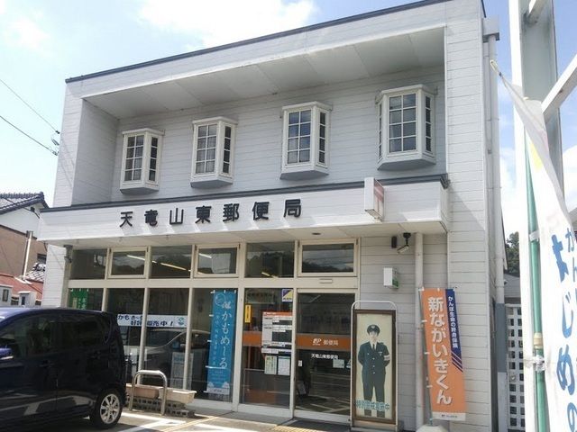 郵便局　天竜山東郵便局（郵便局）まで1400m