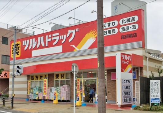 ドラックストア　ツルハドラッグ 尾頭橋店（ドラッグストア）まで484m