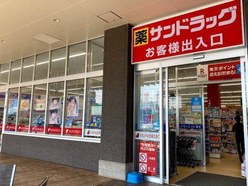 ドラックストア　サンドラッグ 東大和立野店（ドラッグストア）まで607m