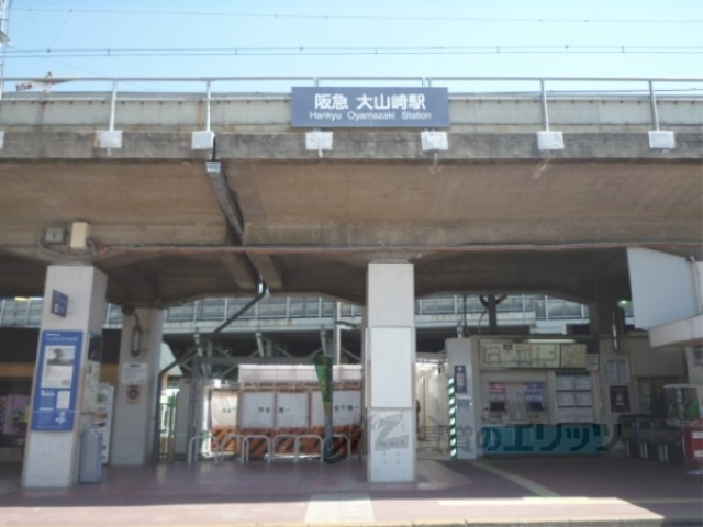 その他　阪急大山崎駅（その他）まで550m