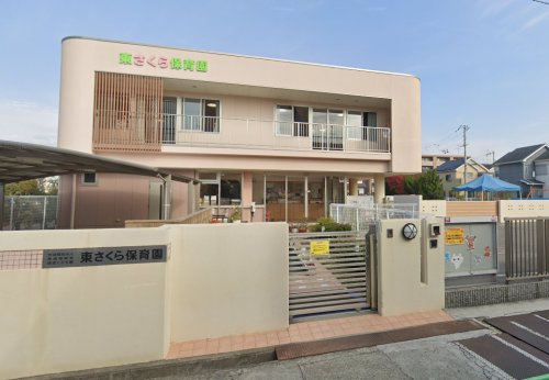 幼稚園・保育園　認定こども園東さくら保育園（幼稚園・保育園）まで277m