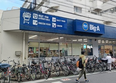 スーパー　ビッグ・エー 足立東綾瀬店（スーパー）まで470m