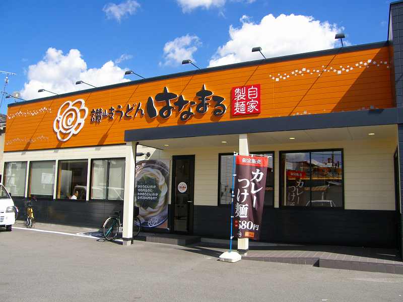 その他　はなまるうどん生野勝山通り店（その他）まで621m