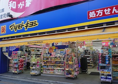 ドラックストア　マツモトキヨシ岩本町駅前店（ドラッグストア）まで387m