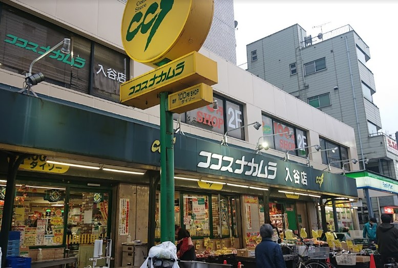 スーパー　ココスナカムラ入谷店（スーパー）まで567m