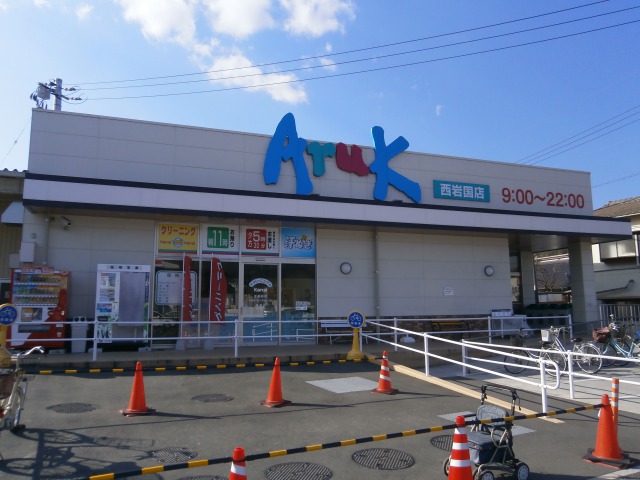 スーパー　アルク西岩国店（スーパー）まで1130m