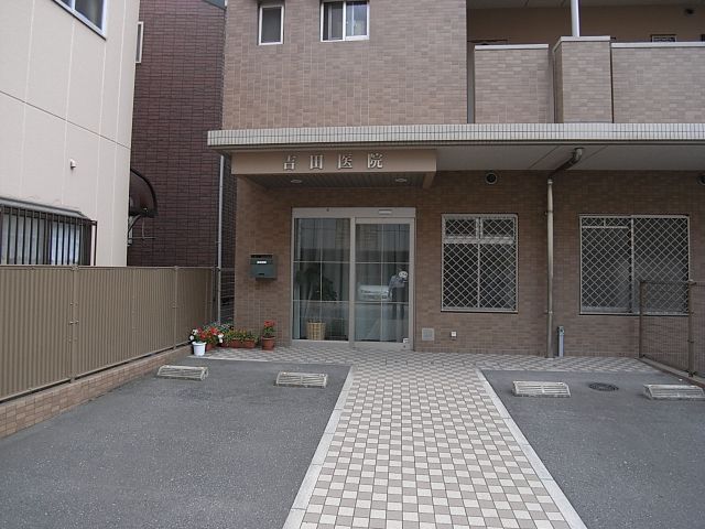 病院　吉田医院（病院）まで530m