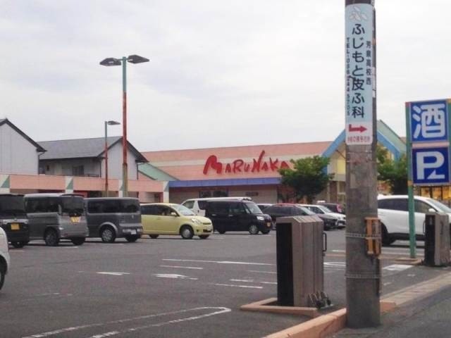 スーパー　山陽マルナカ福富店（スーパー）まで531m
