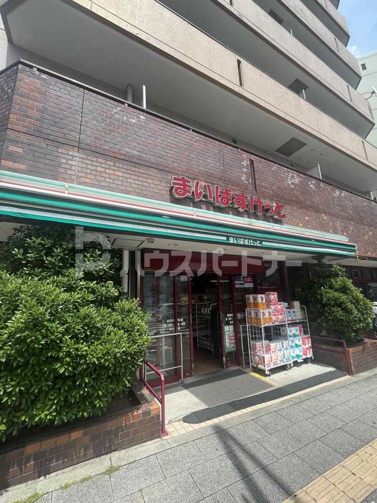 【豊島区池袋本町のマンションのスーパー】