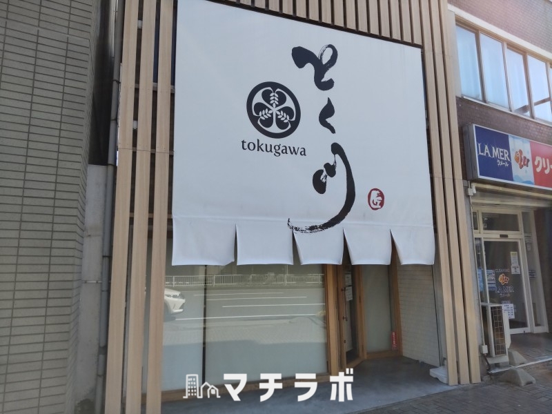 【名古屋市東区葵のマンションの飲食店】