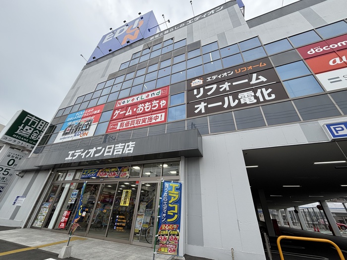 ホームセンター　エディオン　日吉店（ホームセンター）まで750m