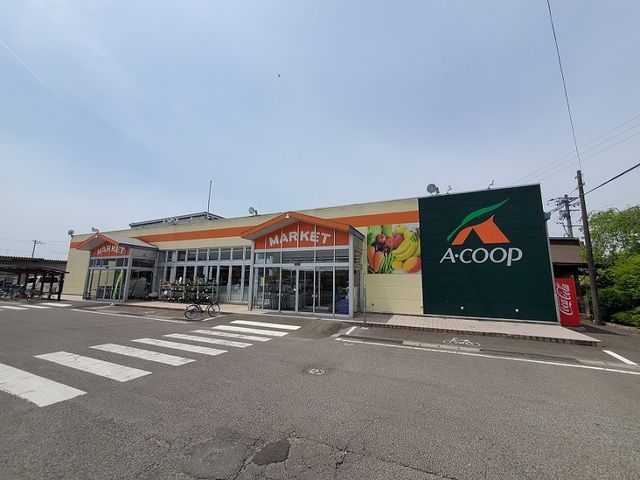 スーパー　Ａコープ槻木店（スーパー）まで600m