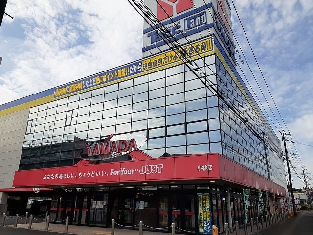 ホームセンター　ヤマダデンキ 小林店（ホームセンター）まで450m