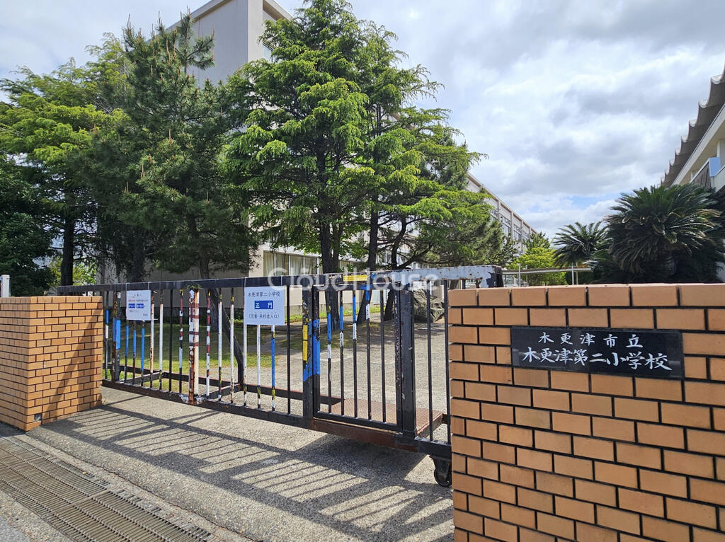 小学校　木更津市立木更津第二小学校（小学校）まで360m