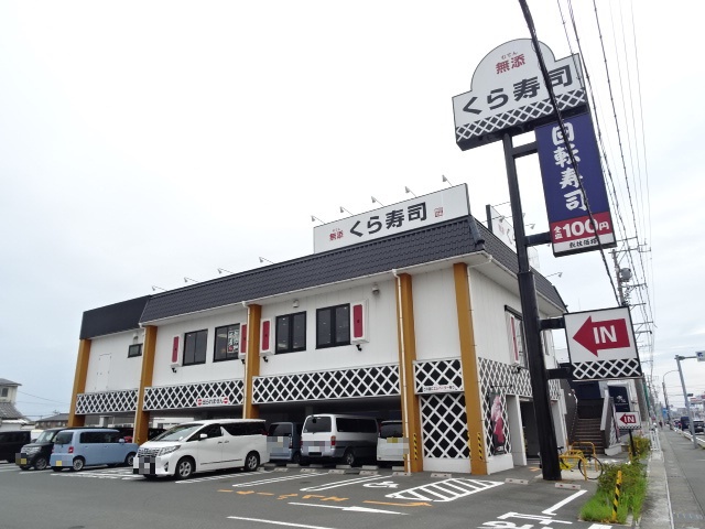 飲食店　無添くら寿司 浜松和田店（飲食店）まで557m