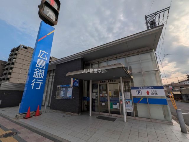 銀行　広島銀行東雲支店（銀行）まで105m