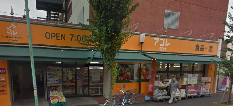 スーパー　アコレ 新松戸３丁目店（スーパー）まで473m