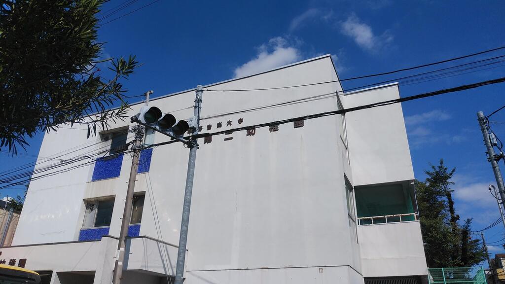 幼稚園・保育園　武蔵野音楽大学第二幼稚園（幼稚園・保育園）まで464m