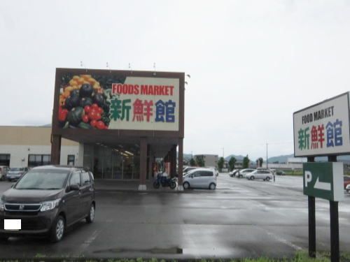 スーパー　ハニー新鮮館 おおの（スーパー）まで850m