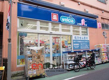 ドラックストア　ウエルシア上目黒2丁目店（ドラッグストア）まで610m