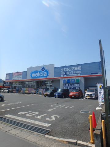 ドラックストア　ウエルシア（ドラッグストア）まで1000m