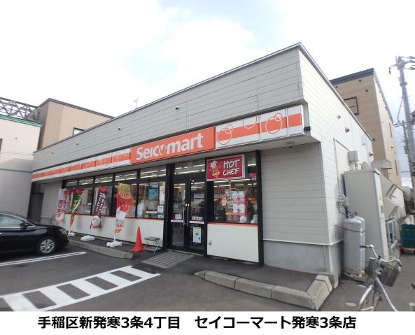 コンビニ　セイコーマート新発寒３条店（コンビニ）まで763m