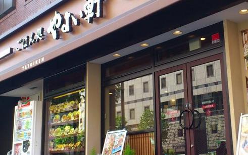 飲食店　やよい軒 要町店（飲食店）まで546m